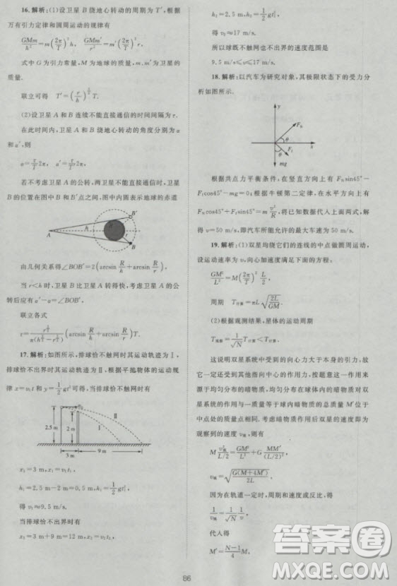 2018年新課標(biāo)單元測(cè)試卷高中物理必修2人教版參考答案