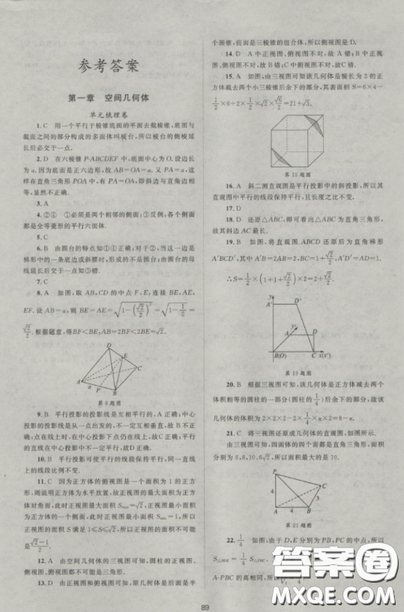   2018新課標單元測試卷人教版高中數(shù)學必修2參考答案