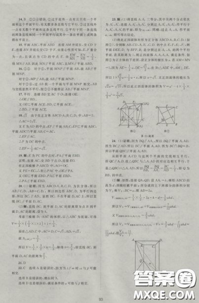   2018新課標單元測試卷人教版高中數(shù)學必修2參考答案