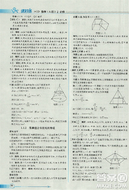 2018版同步導(dǎo)學(xué)案課時(shí)練數(shù)學(xué)必修2人教A版參考答案