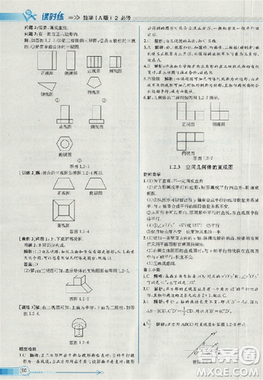 2018版同步導(dǎo)學(xué)案課時(shí)練數(shù)學(xué)必修2人教A版參考答案