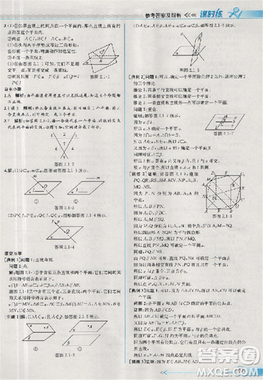 2018版同步導(dǎo)學(xué)案課時(shí)練數(shù)學(xué)必修2人教A版參考答案