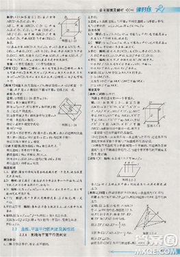 2018版同步導(dǎo)學(xué)案課時(shí)練數(shù)學(xué)必修2人教A版參考答案