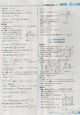 2018版同步導(dǎo)學(xué)案課時(shí)練數(shù)學(xué)必修2人教A版參考答案