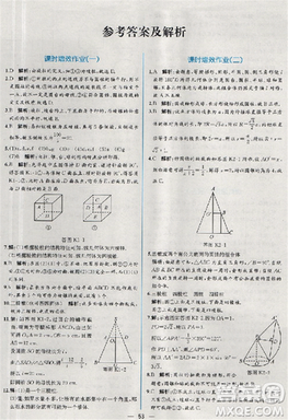 2018版同步導(dǎo)學(xué)案課時(shí)練數(shù)學(xué)必修2人教A版參考答案