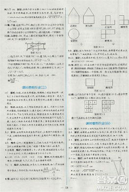 2018版同步導(dǎo)學(xué)案課時(shí)練數(shù)學(xué)必修2人教A版參考答案