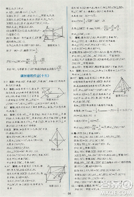 2018版同步導(dǎo)學(xué)案課時(shí)練數(shù)學(xué)必修2人教A版參考答案