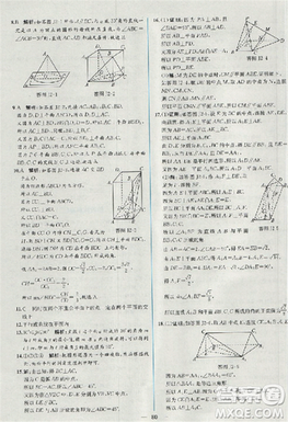 2018版同步導(dǎo)學(xué)案課時(shí)練數(shù)學(xué)必修2人教A版參考答案