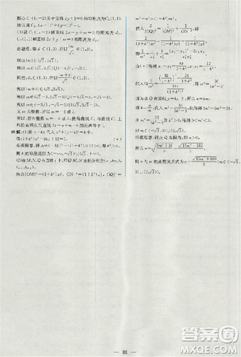 2018版同步導(dǎo)學(xué)案課時(shí)練數(shù)學(xué)必修2人教A版參考答案