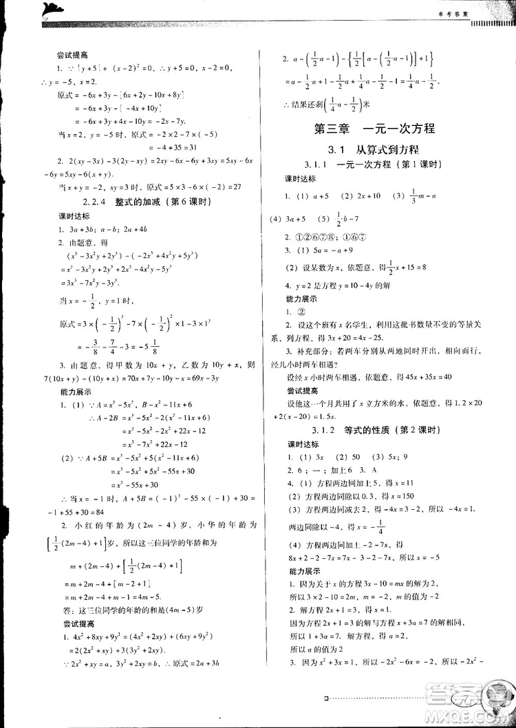 南方新課堂2018金牌學(xué)案七年級上冊數(shù)學(xué)人教版參考答案