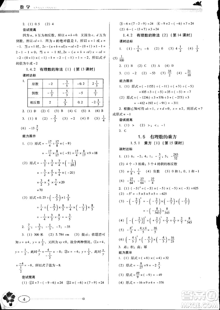 南方新課堂2018金牌學(xué)案七年級上冊數(shù)學(xué)人教版參考答案