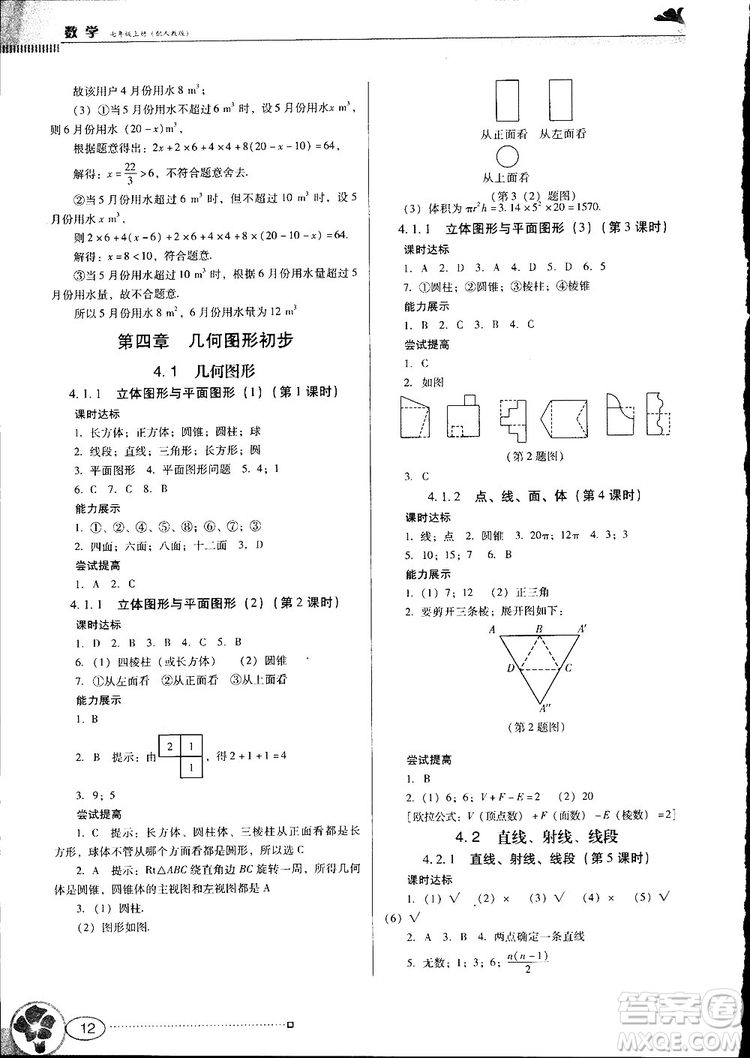 南方新課堂2018金牌學(xué)案七年級上冊數(shù)學(xué)人教版參考答案