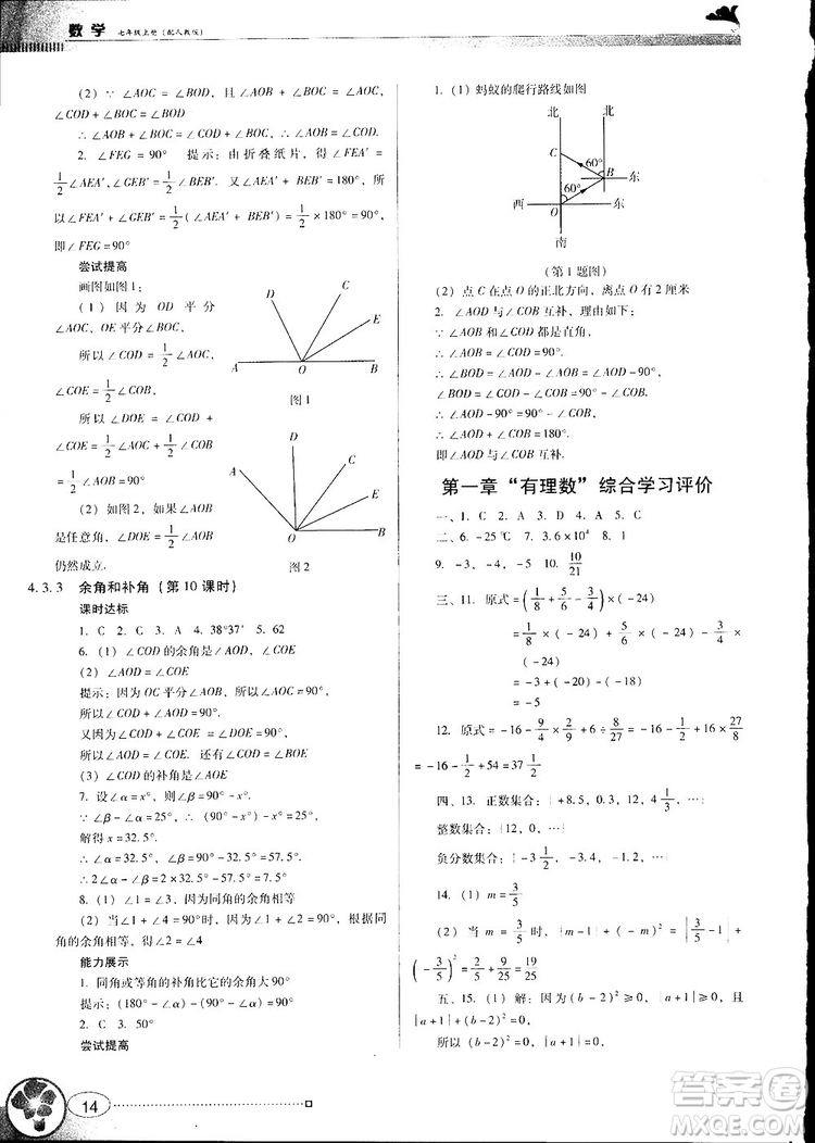 南方新課堂2018金牌學(xué)案七年級上冊數(shù)學(xué)人教版參考答案