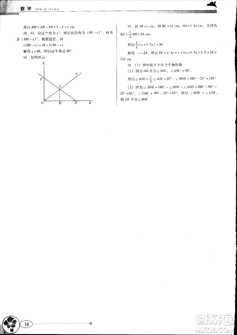 南方新課堂2018金牌學(xué)案七年級上冊數(shù)學(xué)人教版參考答案