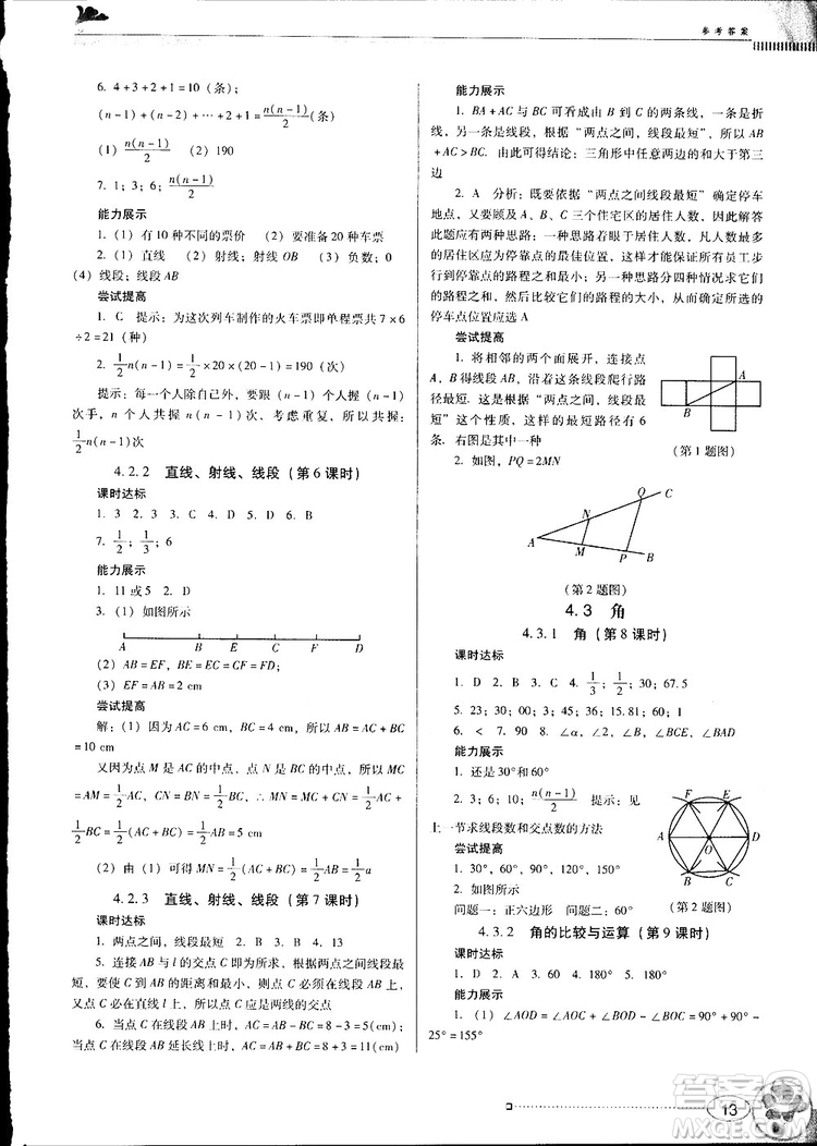 南方新課堂2018金牌學(xué)案七年級上冊數(shù)學(xué)人教版參考答案