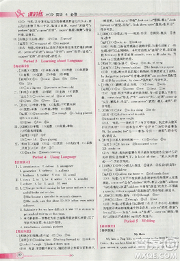 2018版同步導(dǎo)學(xué)案課時(shí)練人教版必修4英語(yǔ)參考答案