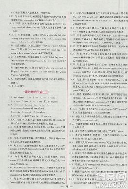 2018版同步導(dǎo)學(xué)案課時(shí)練人教版必修4英語(yǔ)參考答案