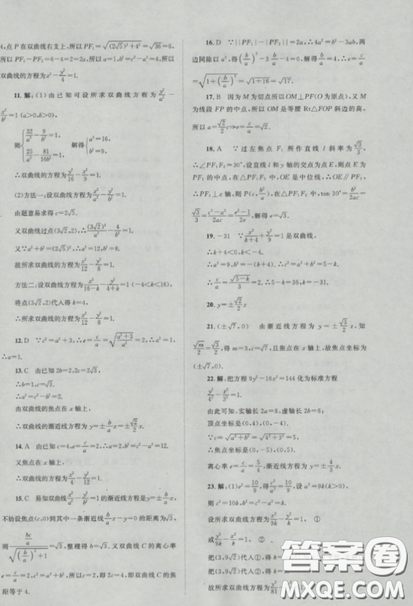 2018新課標(biāo)單元測(cè)試卷人教版高中數(shù)學(xué)選修1-1參考答案