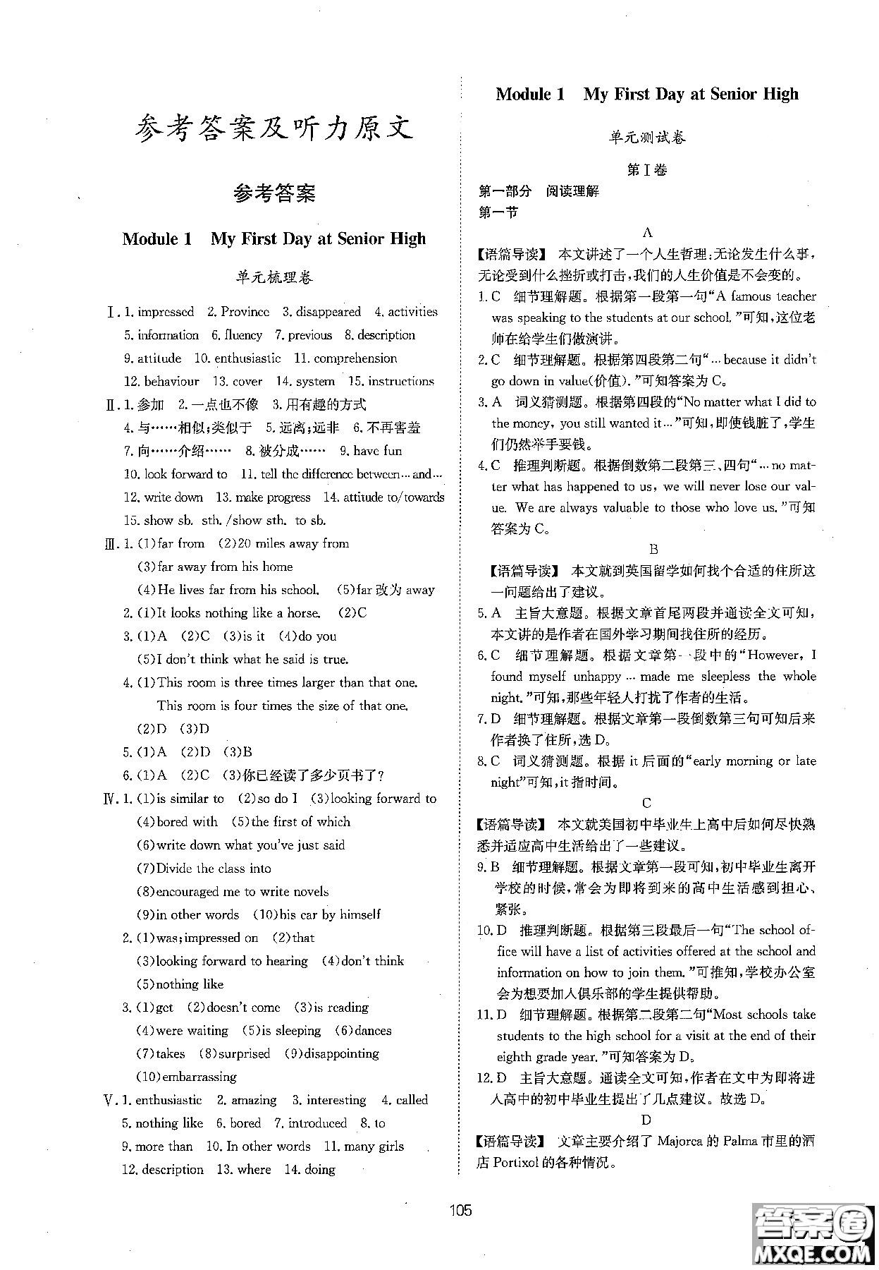 2018新版新課標(biāo)單元測(cè)試卷高中英語(yǔ)必修1外研版參考答案