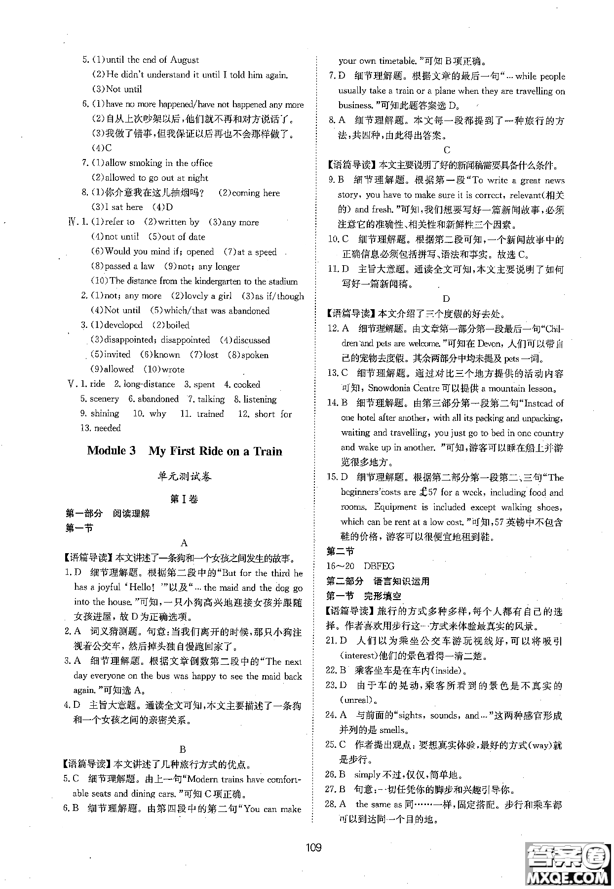 2018新版新課標(biāo)單元測(cè)試卷高中英語(yǔ)必修1外研版參考答案