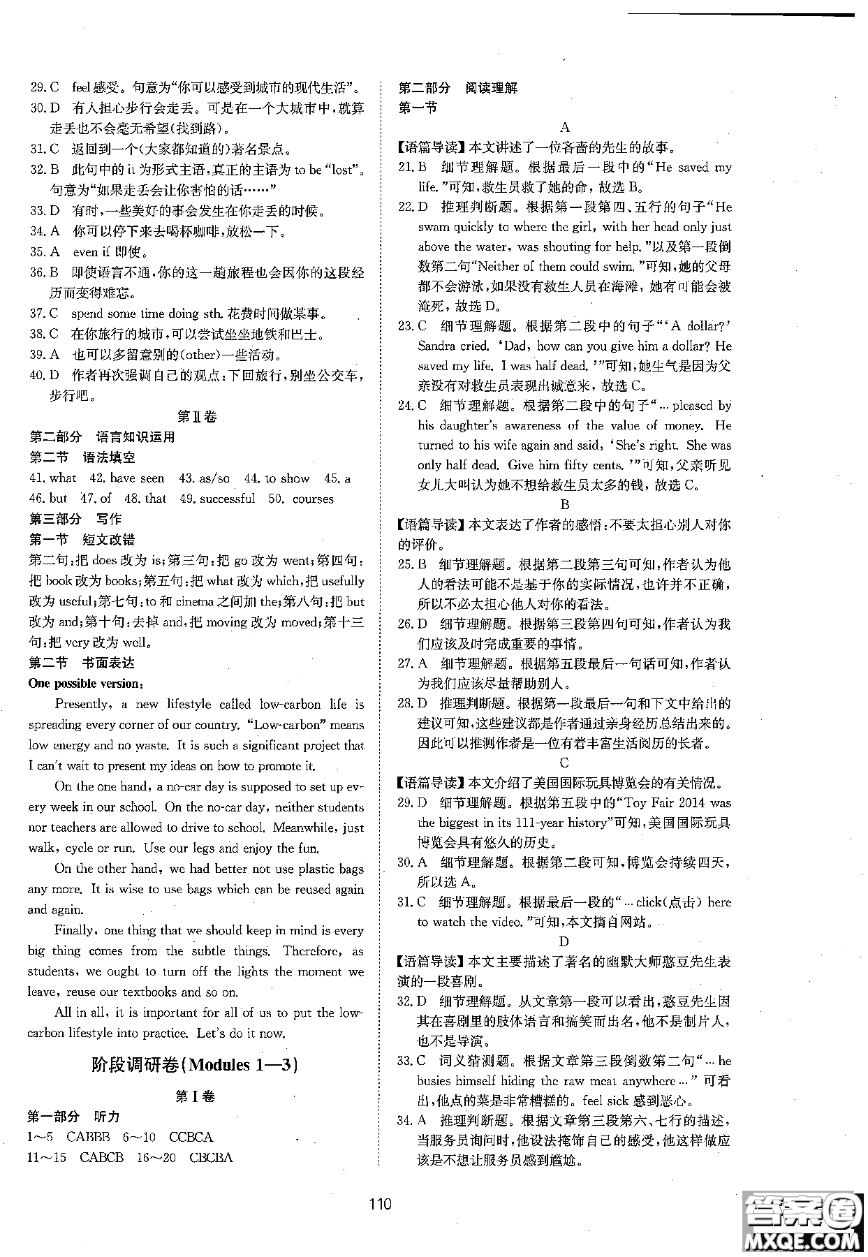 2018新版新課標(biāo)單元測(cè)試卷高中英語(yǔ)必修1外研版參考答案