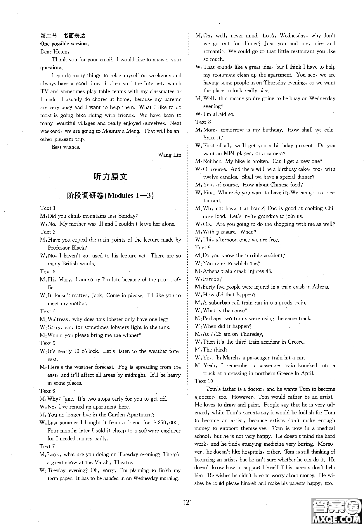 2018新版新課標(biāo)單元測(cè)試卷高中英語(yǔ)必修1外研版參考答案