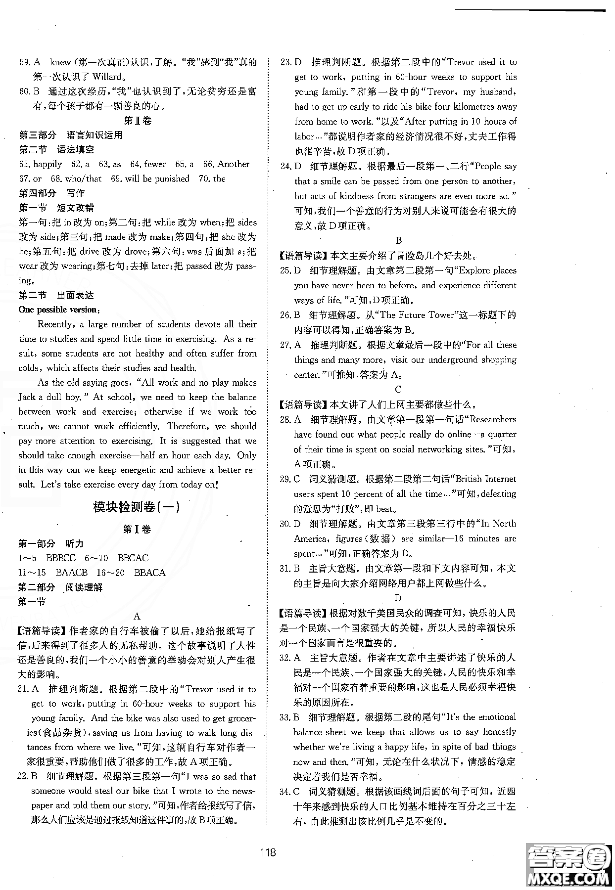 2018新版新課標(biāo)單元測(cè)試卷高中英語(yǔ)必修1外研版參考答案