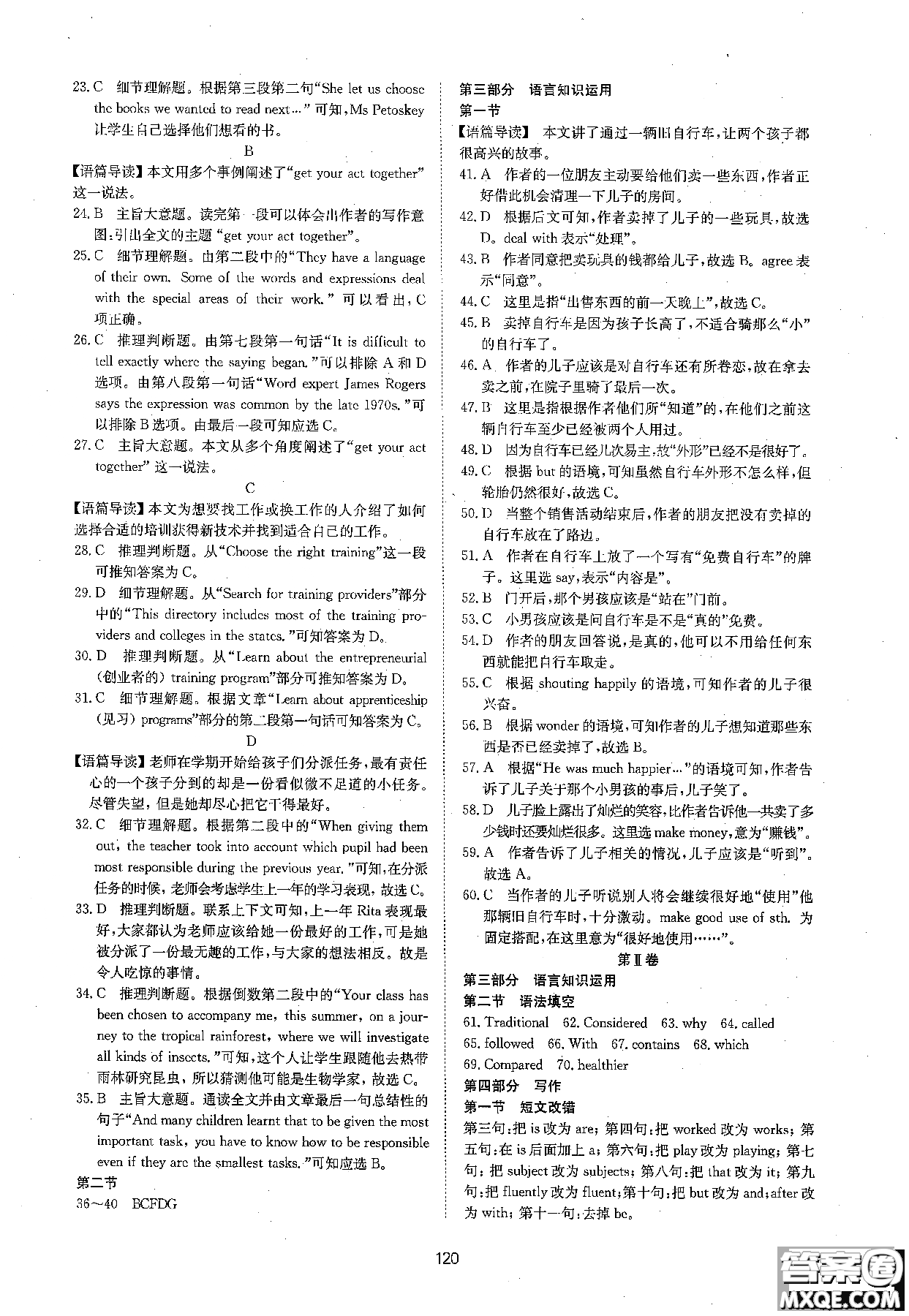 2018新版新課標(biāo)單元測(cè)試卷高中英語(yǔ)必修1外研版參考答案