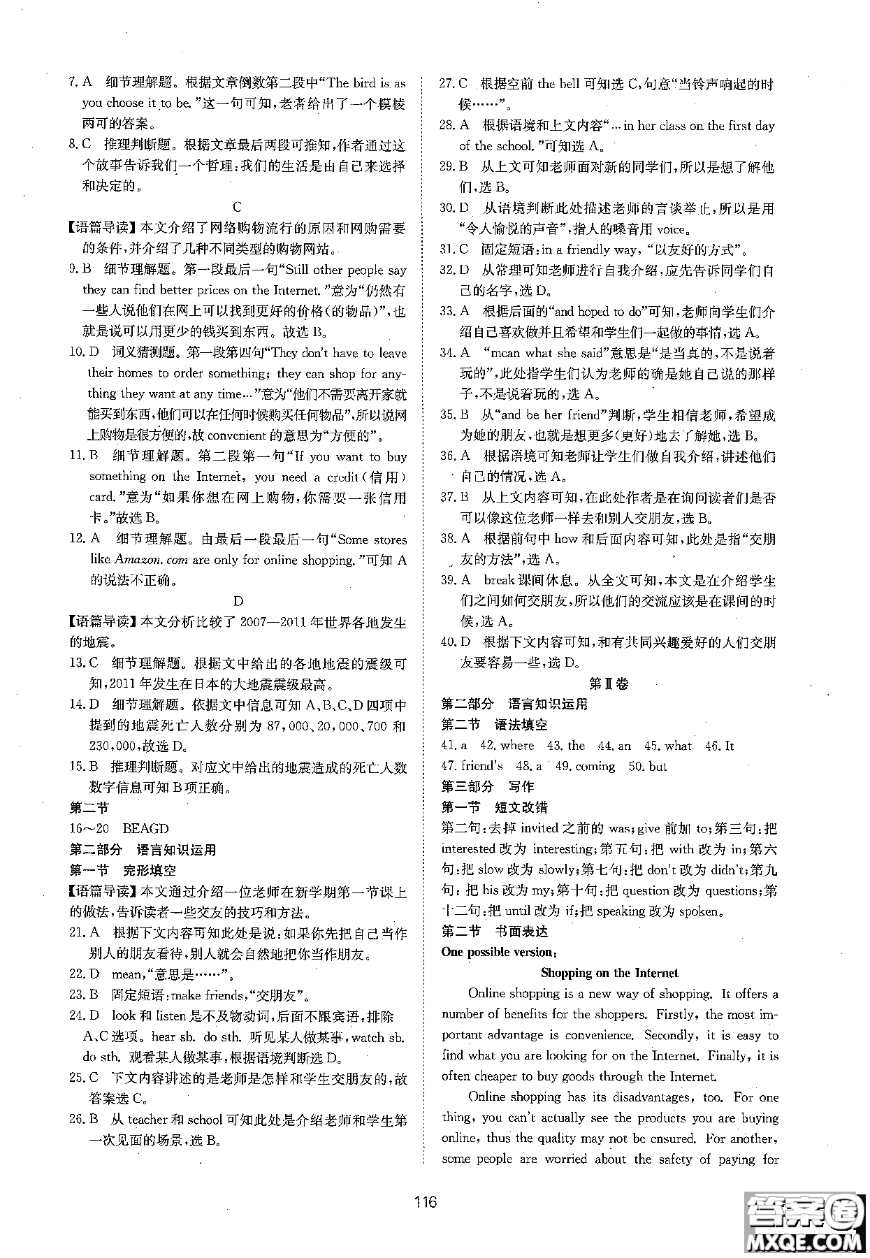 2018新版新課標(biāo)單元測(cè)試卷高中英語(yǔ)必修1外研版參考答案