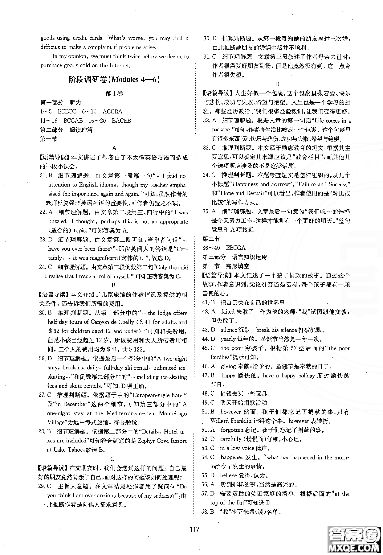 2018新版新課標(biāo)單元測(cè)試卷高中英語(yǔ)必修1外研版參考答案