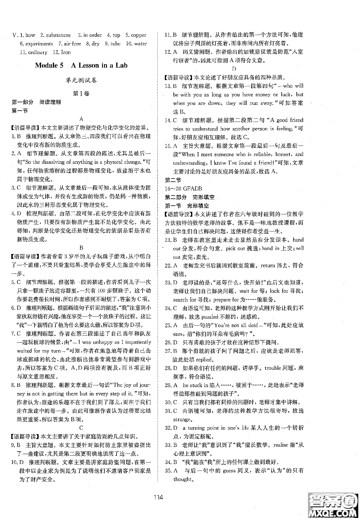 2018新版新課標(biāo)單元測(cè)試卷高中英語(yǔ)必修1外研版參考答案