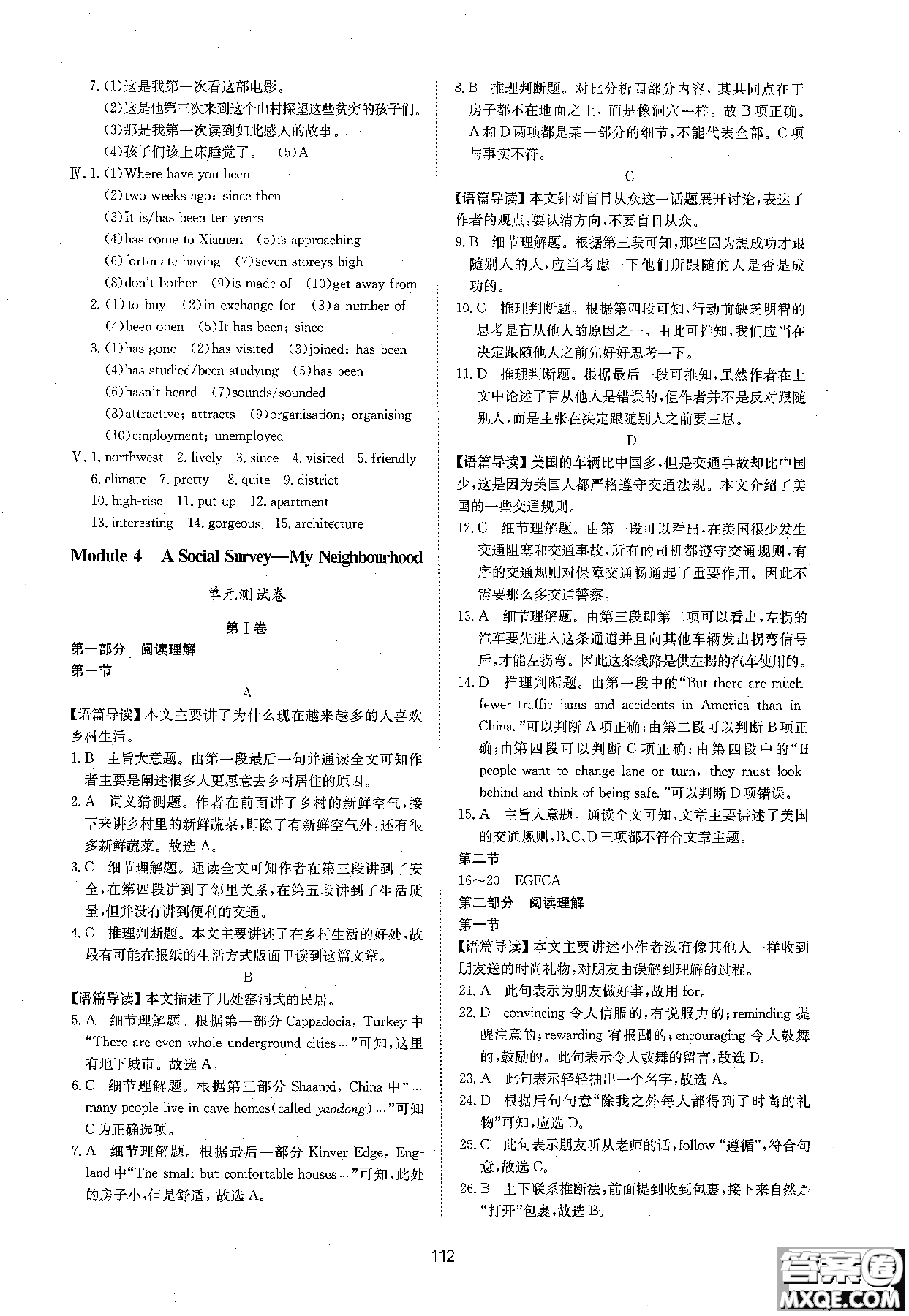 2018新版新課標(biāo)單元測(cè)試卷高中英語(yǔ)必修1外研版參考答案