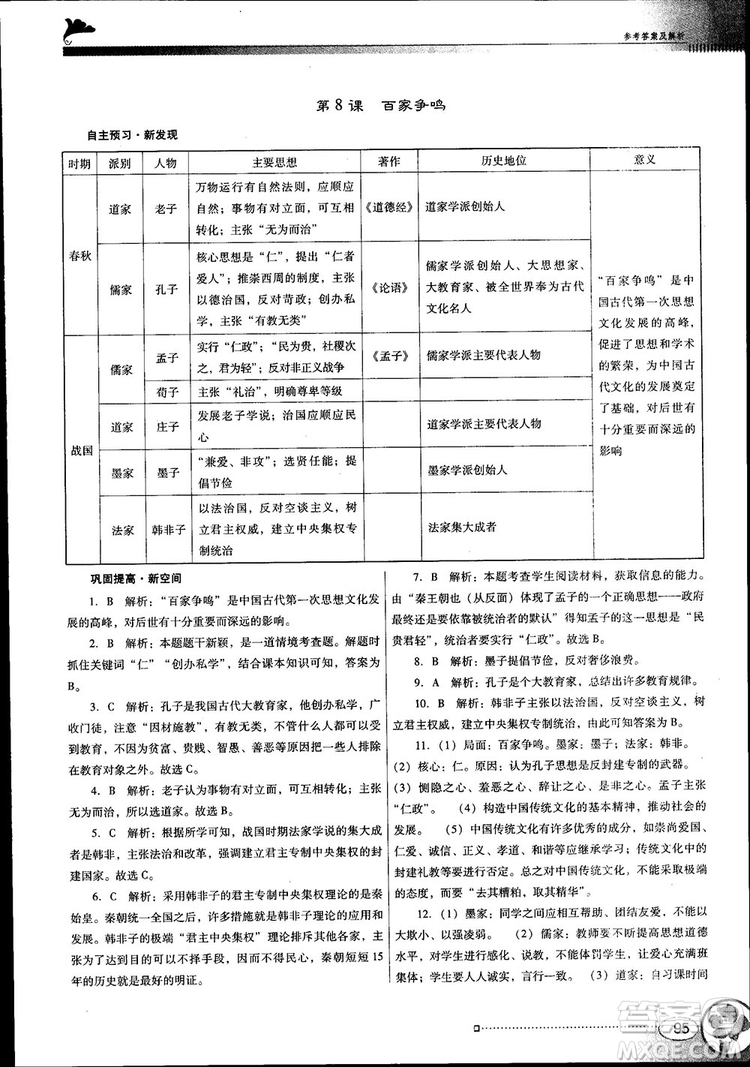 南方新課堂金牌學案2018七年級歷史上冊人教版參考答案