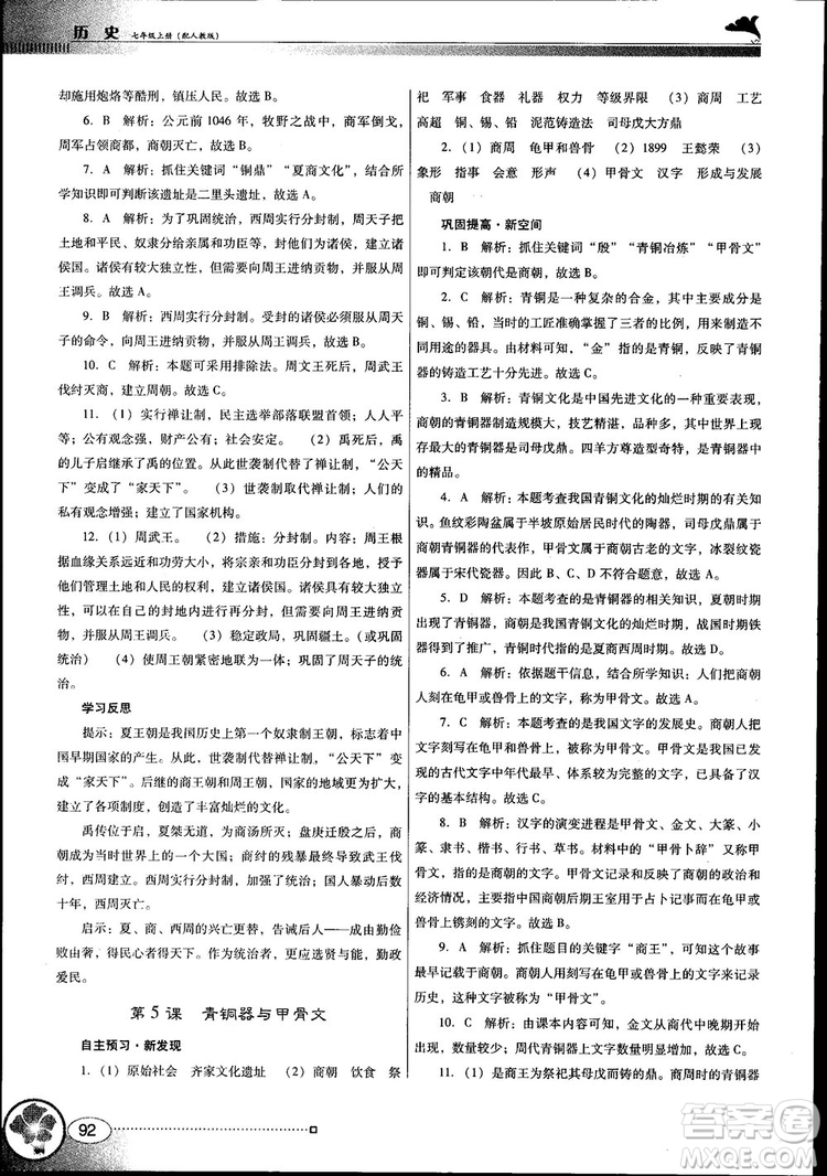 南方新課堂金牌學案2018七年級歷史上冊人教版參考答案