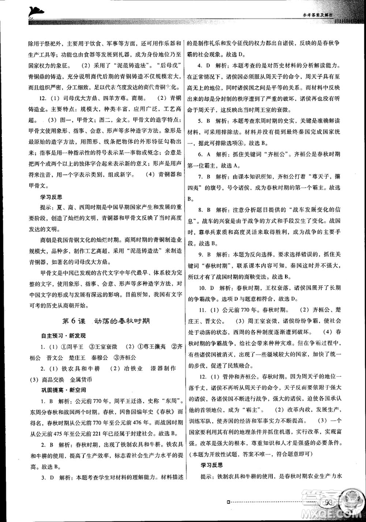 南方新課堂金牌學案2018七年級歷史上冊人教版參考答案