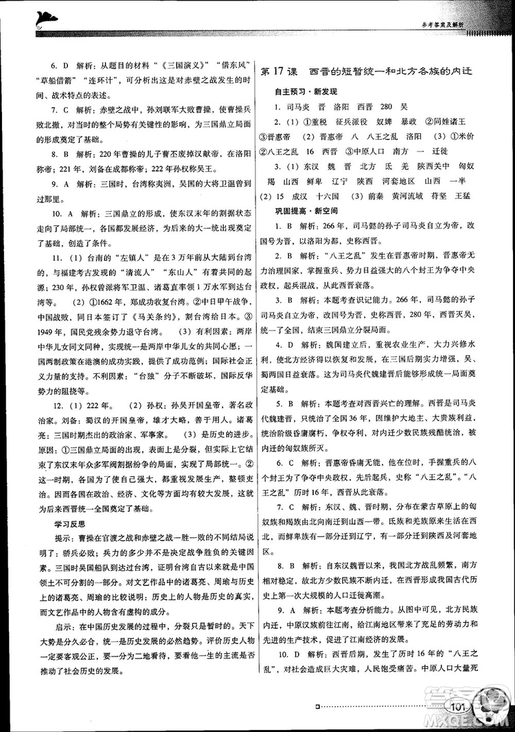 南方新課堂金牌學案2018七年級歷史上冊人教版參考答案