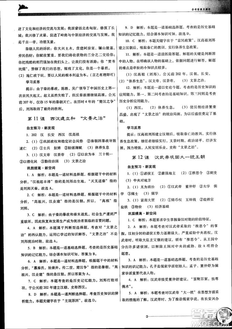 南方新課堂金牌學案2018七年級歷史上冊人教版參考答案