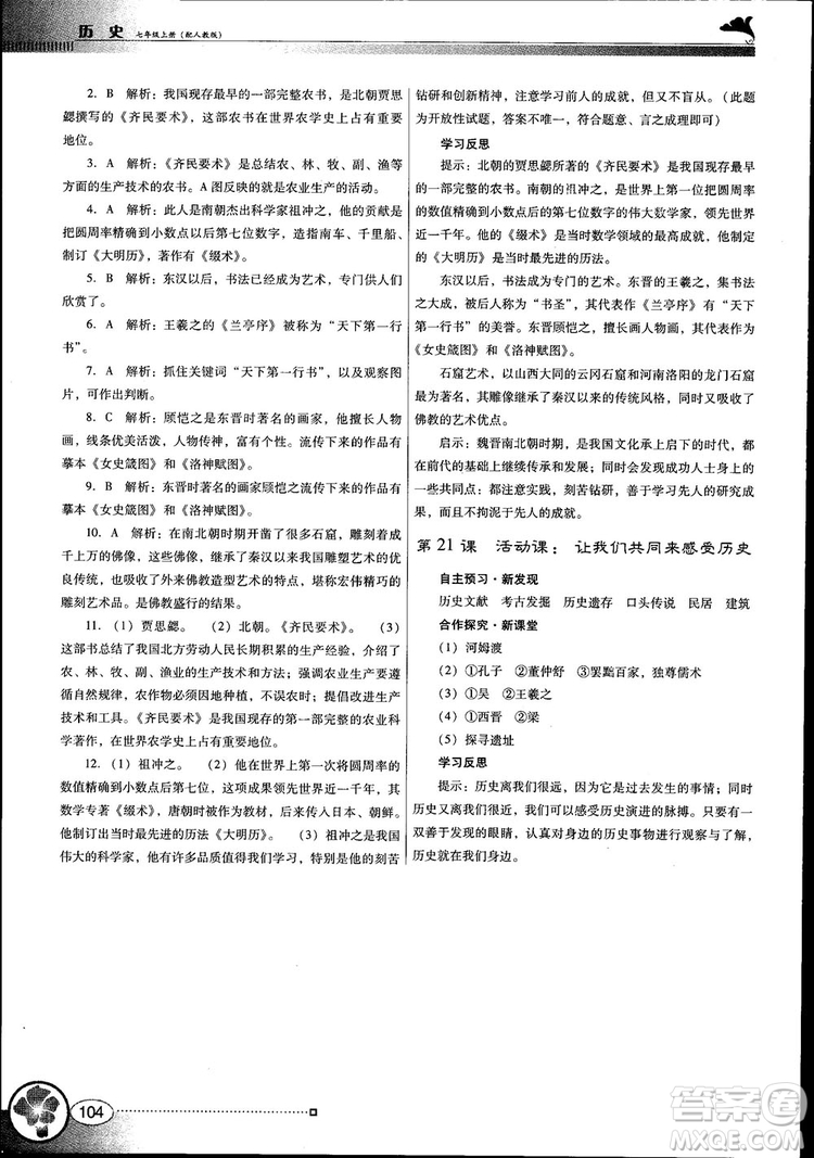 南方新課堂金牌學案2018七年級歷史上冊人教版參考答案