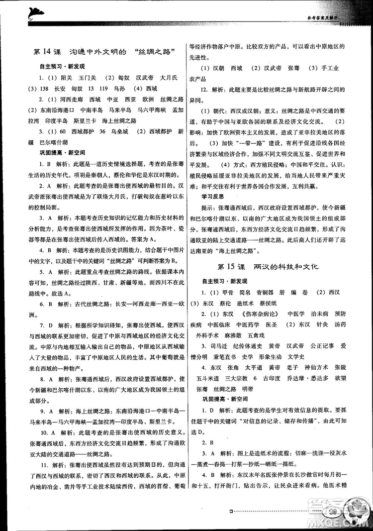 南方新課堂金牌學案2018七年級歷史上冊人教版參考答案