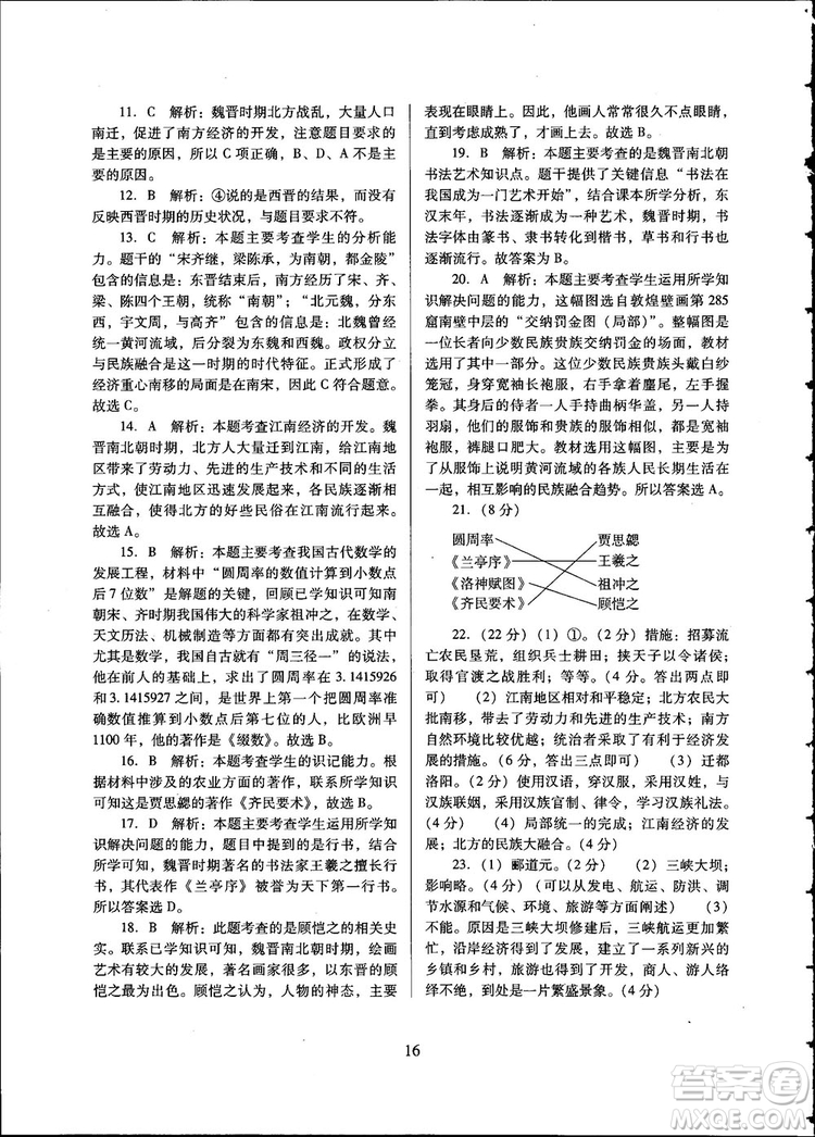 南方新課堂金牌學案2018七年級歷史上冊人教版參考答案