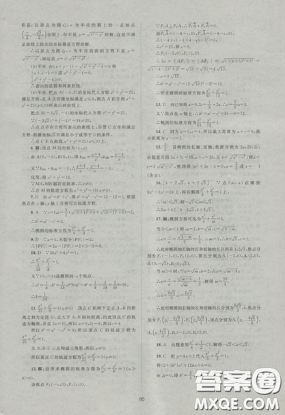 2018新課標(biāo)單元測試卷人教版高中數(shù)學(xué)選修2-1參考答案