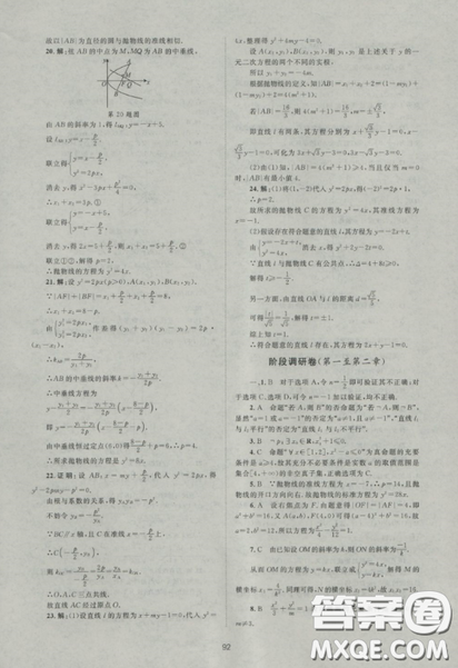 2018新課標(biāo)單元測試卷人教版高中數(shù)學(xué)選修2-1參考答案