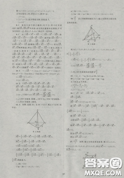 2018新課標(biāo)單元測試卷人教版高中數(shù)學(xué)選修2-1參考答案