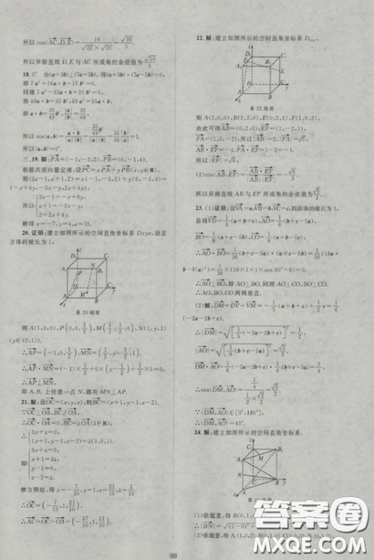 2018新課標(biāo)單元測試卷人教版高中數(shù)學(xué)選修2-1參考答案