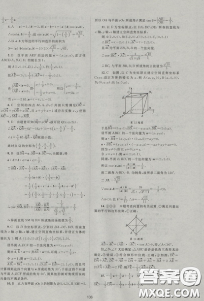 2018新課標(biāo)單元測試卷人教版高中數(shù)學(xué)選修2-1參考答案