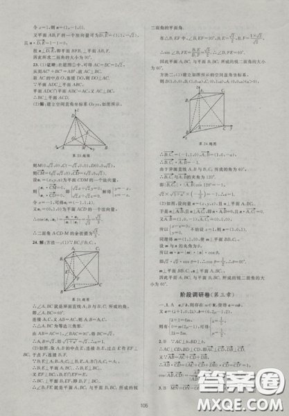 2018新課標(biāo)單元測試卷人教版高中數(shù)學(xué)選修2-1參考答案