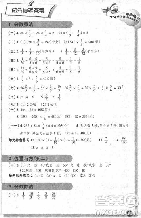 2018年秋季小學數(shù)學同步練習六年級上冊人教版參考答案