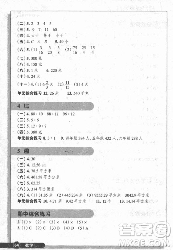 2018年秋季小學數(shù)學同步練習六年級上冊人教版參考答案