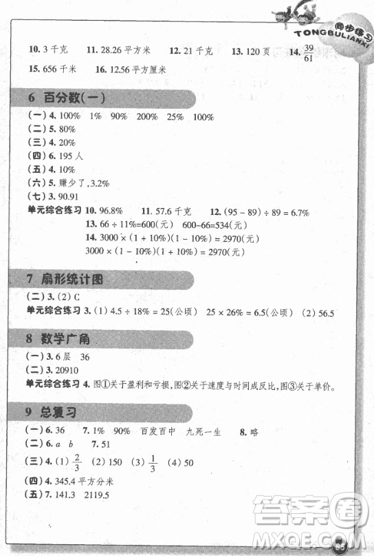 2018年秋季小學數(shù)學同步練習六年級上冊人教版參考答案