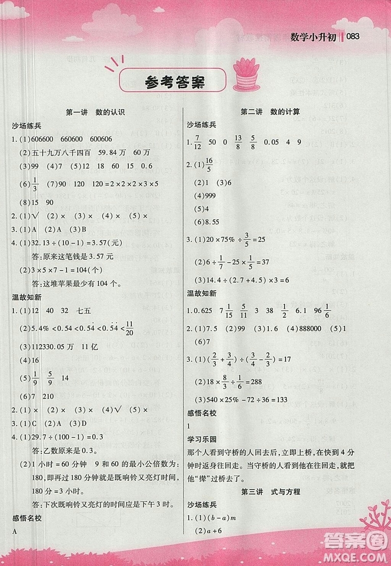 2018版新概念小學(xué)年級(jí)銜接教材小升初數(shù)學(xué)參考答案